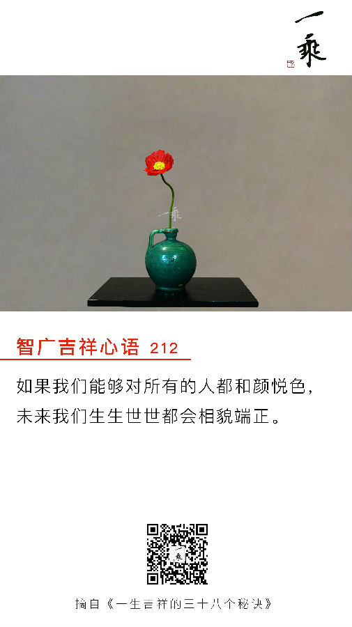 智广吉祥心语212