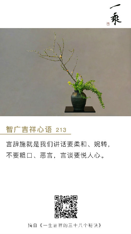 智广吉祥心语213