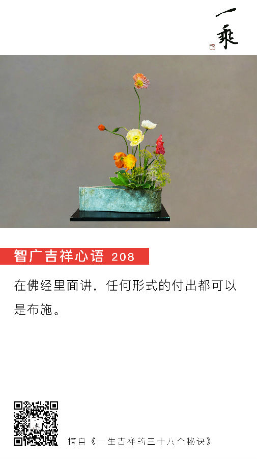智广吉祥心语208
