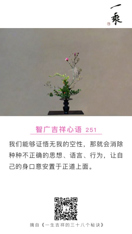 智广吉祥心语251