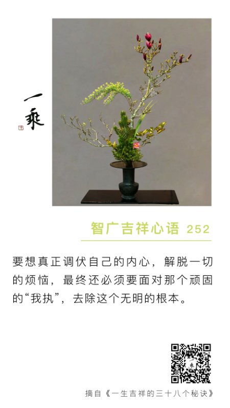 智广吉祥心语252
