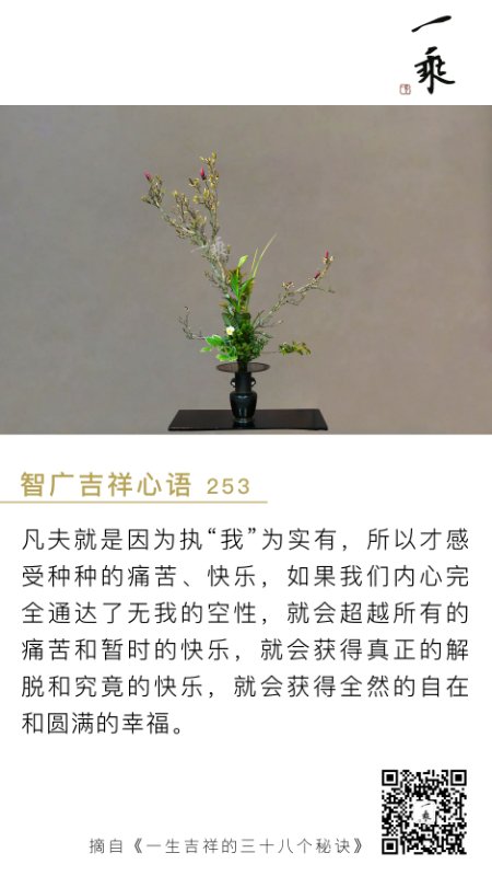 智广吉祥心语253