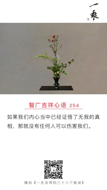智广吉祥心语254