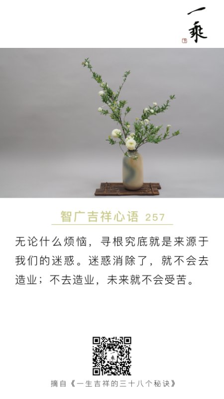 智广吉祥心语257