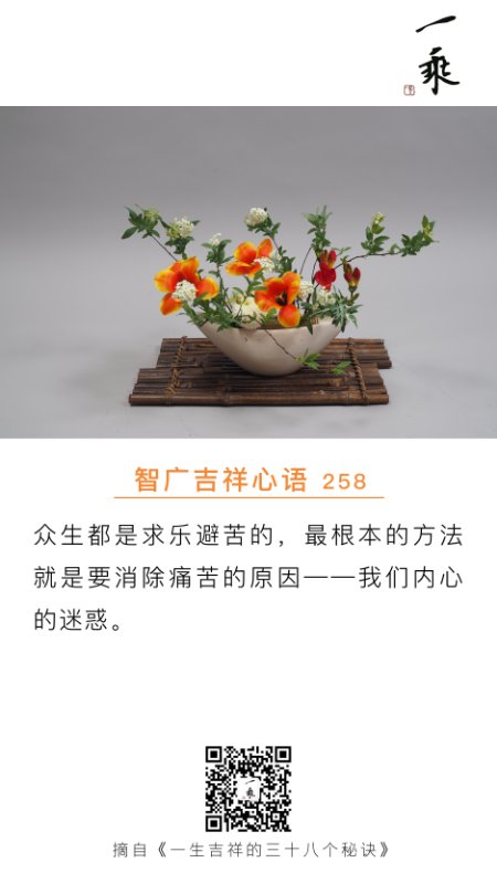智广吉祥心语258