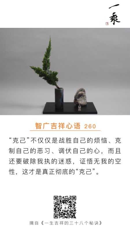 智广吉祥心语260