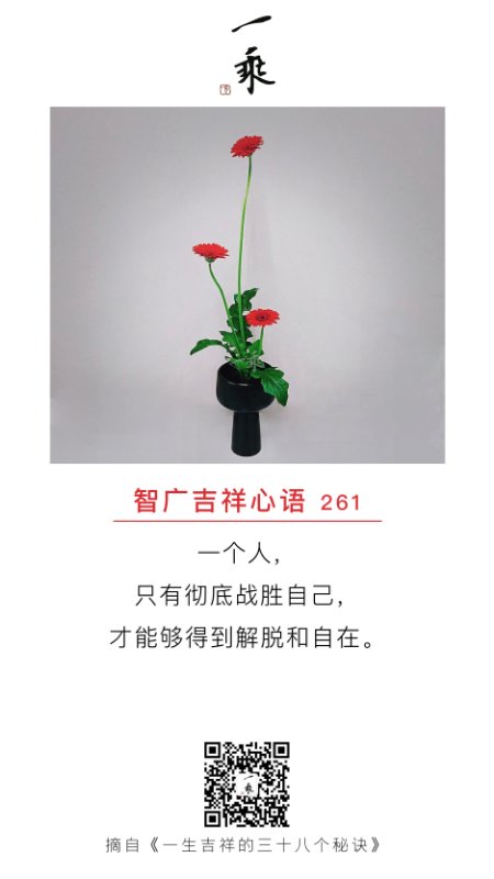 智广吉祥心语261