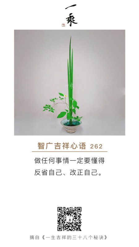 智广吉祥心语262