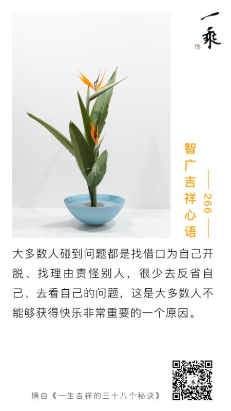 智广吉祥心语266