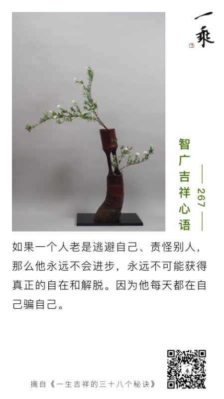 智广吉祥心语267