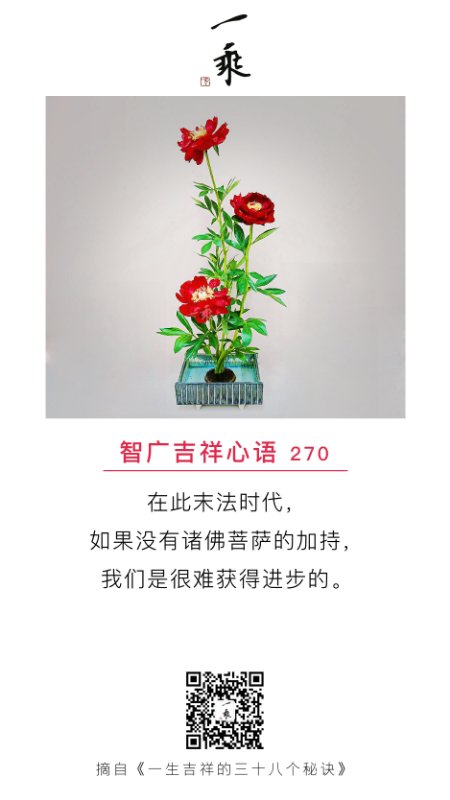 智广吉祥心语270