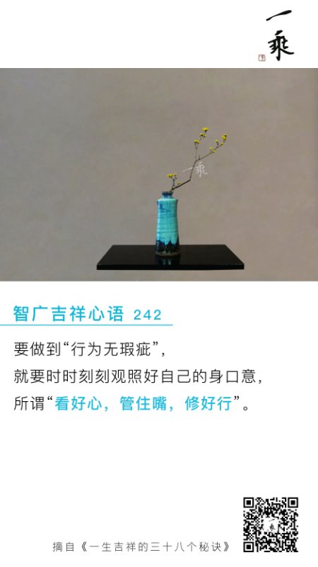 智广吉祥心语242
