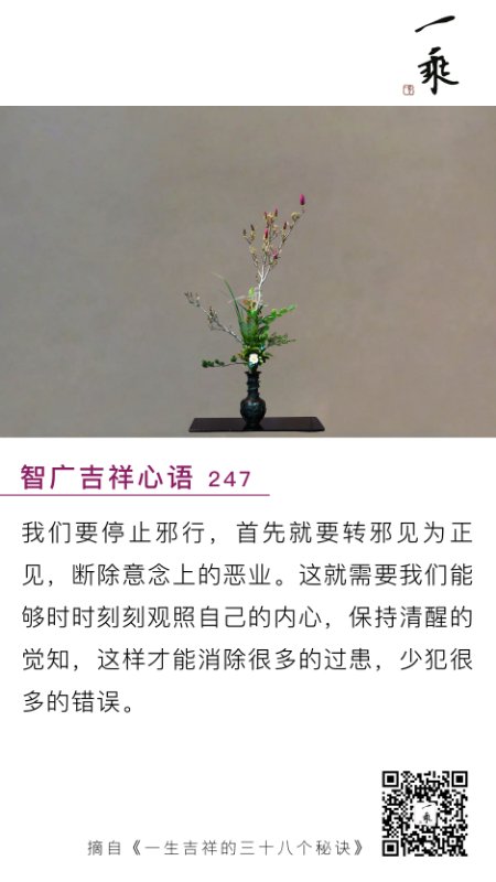 智广吉祥心语247