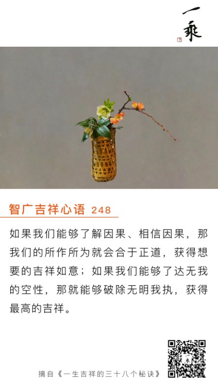 智广吉祥心语248