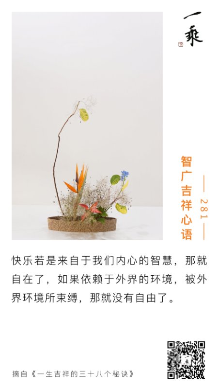 智广吉祥心语281