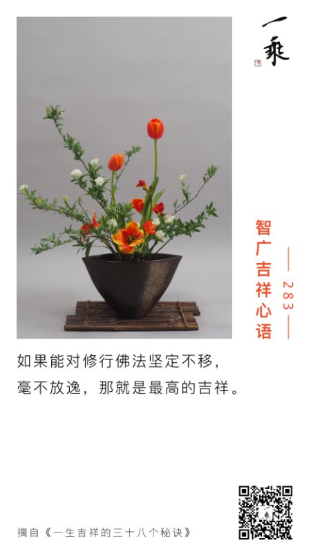 智广吉祥心语283