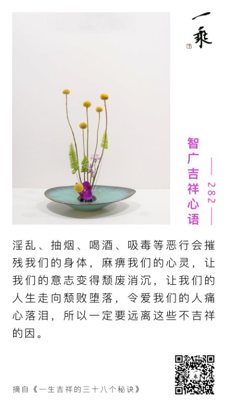 智广吉祥心语282