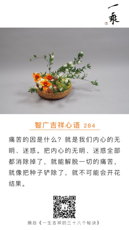 智广吉祥心语284