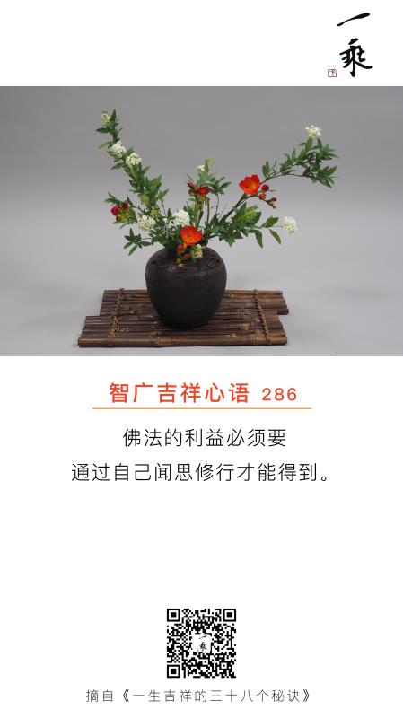 智广吉祥心语286