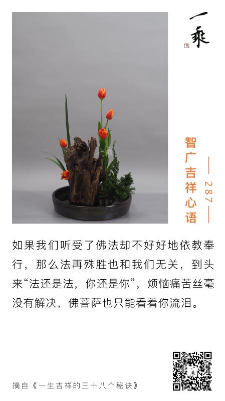 智广吉祥心语287