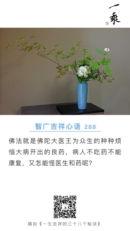 智广吉祥心语288