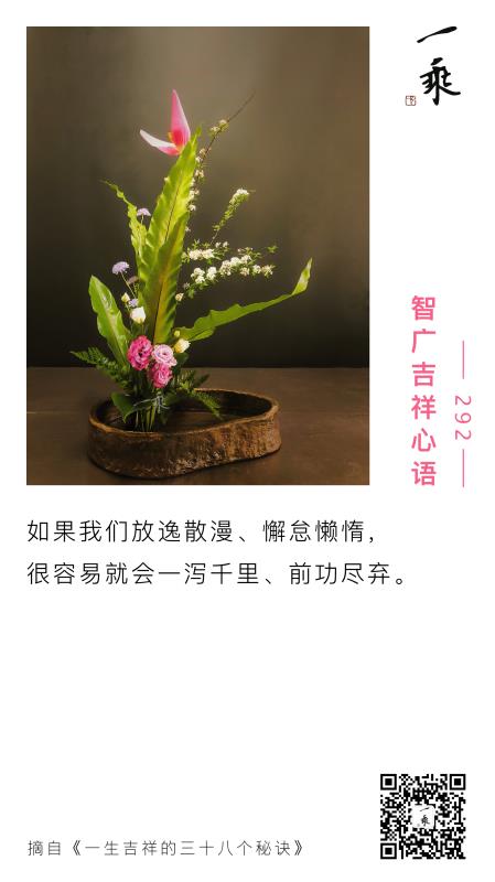 智广吉祥心语292