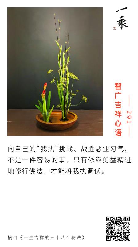 智广吉祥心语291