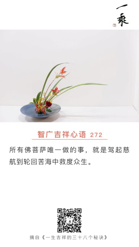 智广吉祥心语272