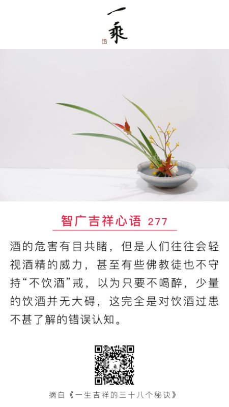 智广吉祥心语277