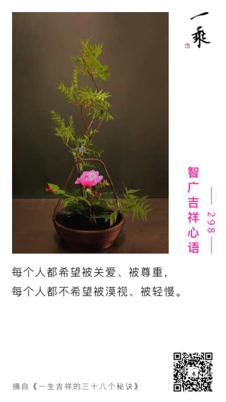 智广吉祥心语298
