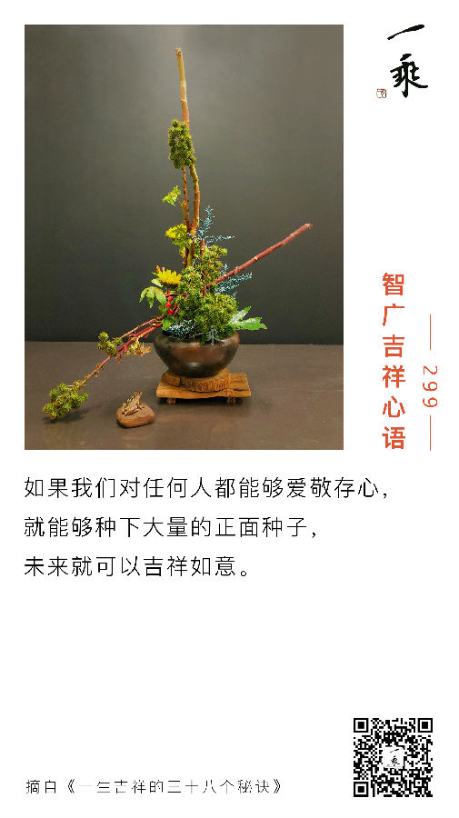 智广吉祥心语299