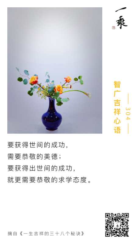 智广吉祥心语304