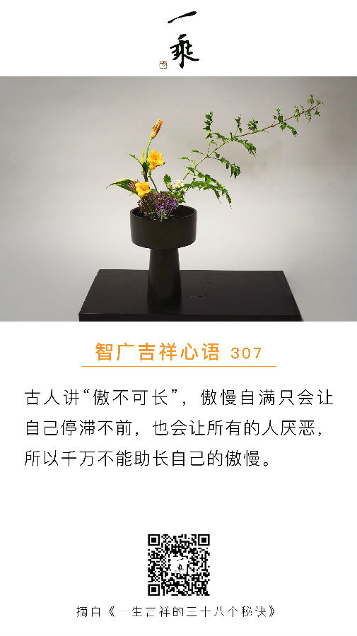 智广吉祥心语307