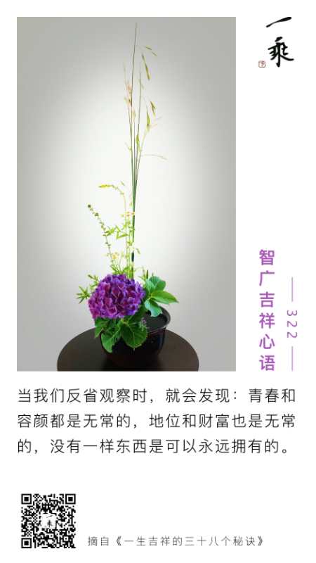 智广吉祥心语322