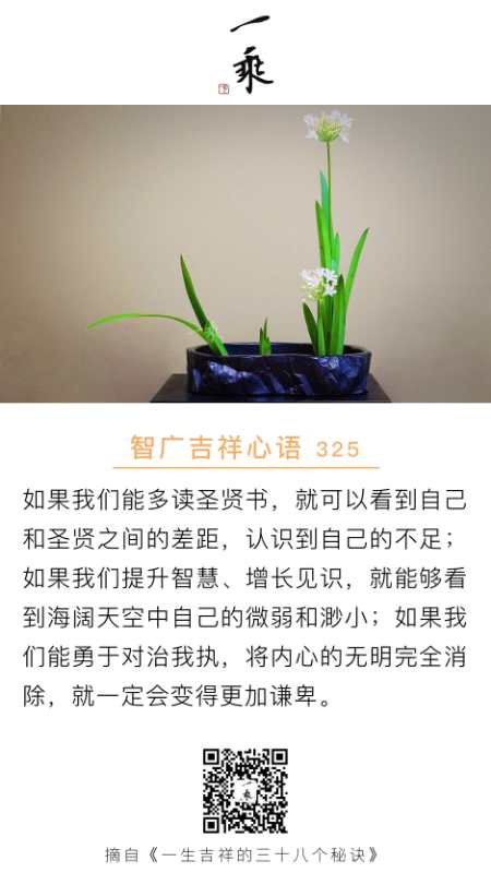 智广吉祥心语325