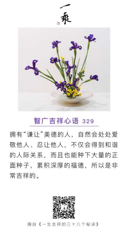 智广吉祥心语329