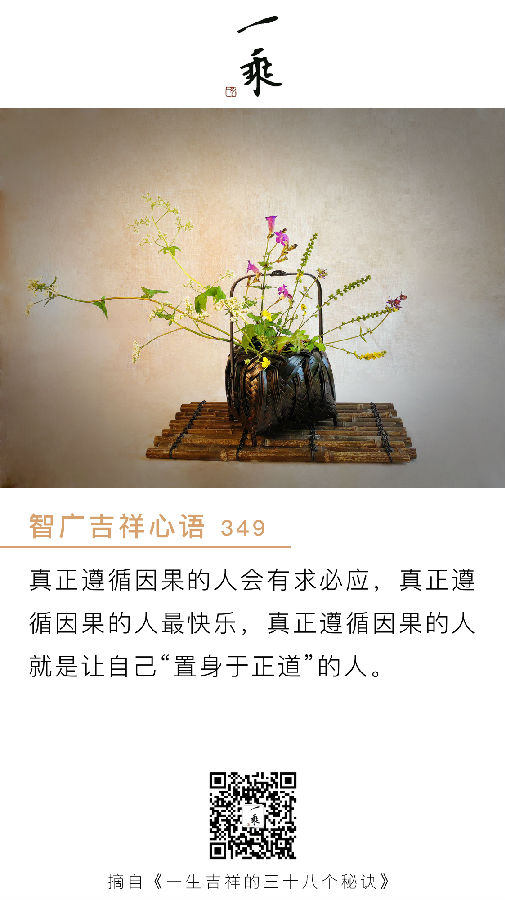 智广吉祥心语349