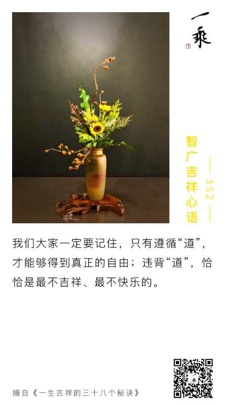 智广吉祥心语352