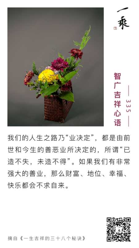 智广吉祥心语335