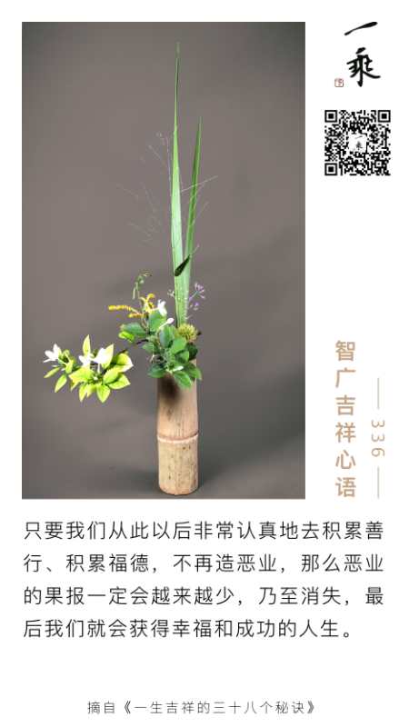 智广吉祥心语336
