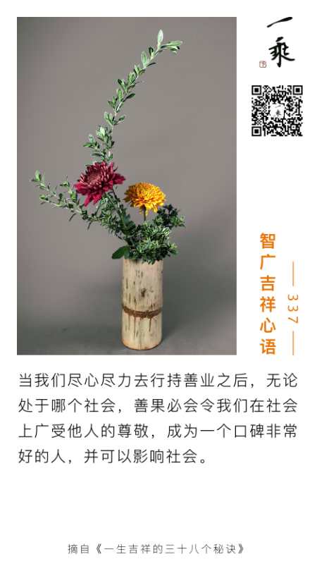 智广吉祥心语337
