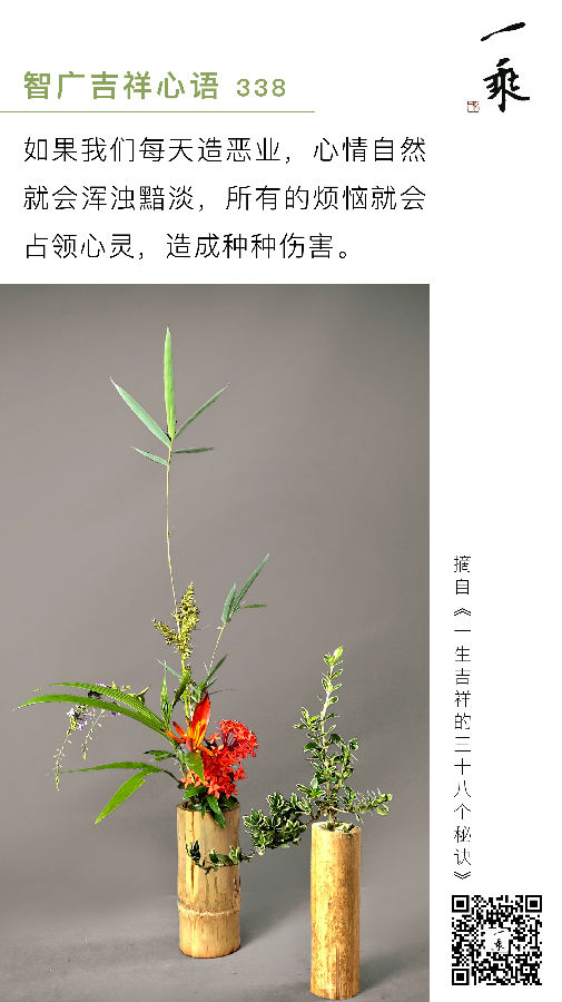 智广吉祥心语338