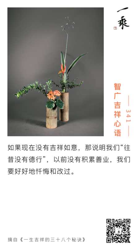 智广吉祥心语341