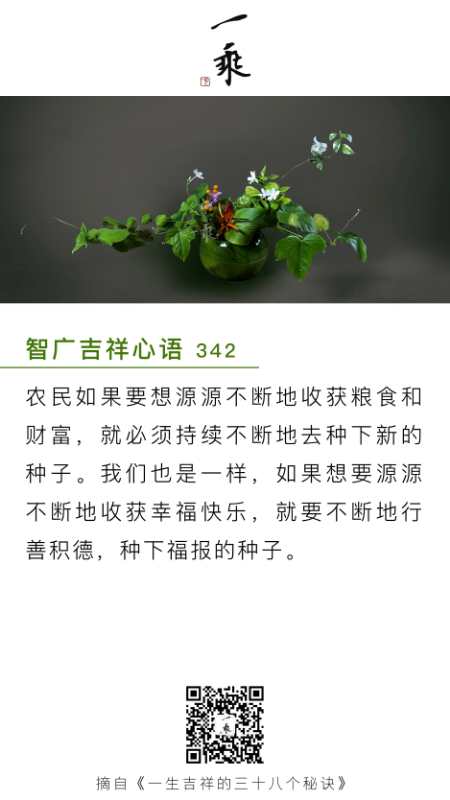 智广吉祥心语342
