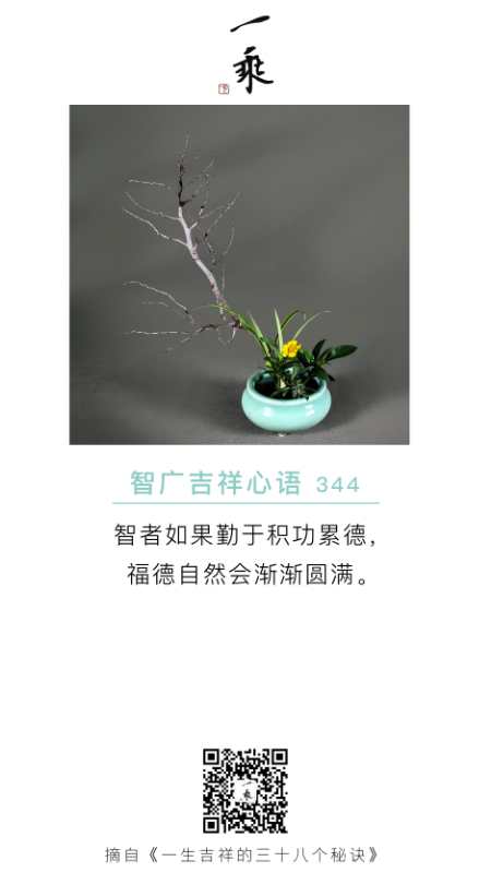 智广吉祥心语344