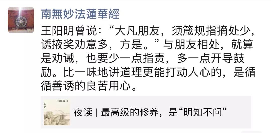 明知不问，是一种智慧 | 读阿阇梨朋友圈的感言