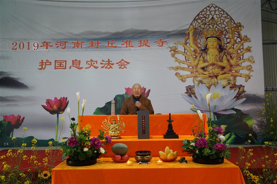 2019年准提护国息灾法会在河南准提寺圆满举办