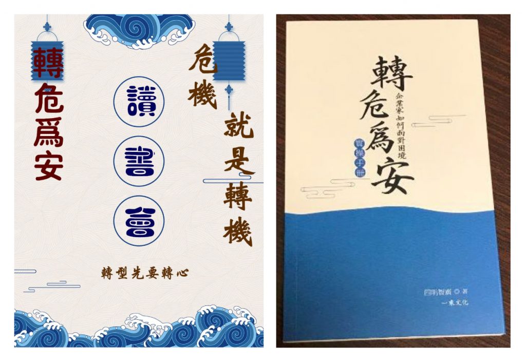 读书会通知 | 转危为安——企业家如何面对困境