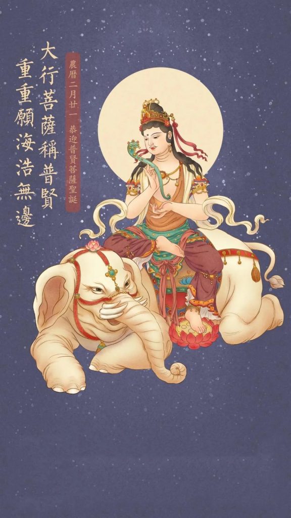 普贤菩萨圣诞 | 智广阿阇梨开示通知