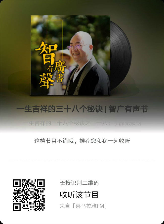 听喜马拉雅FM：吉祥经的缘起（下）